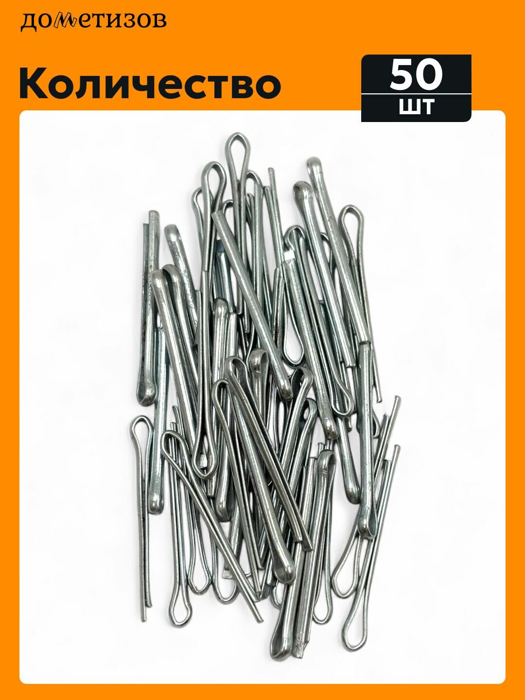 Шплинт DIN 94 1,8х20 цинк, 50 шт — фото 1