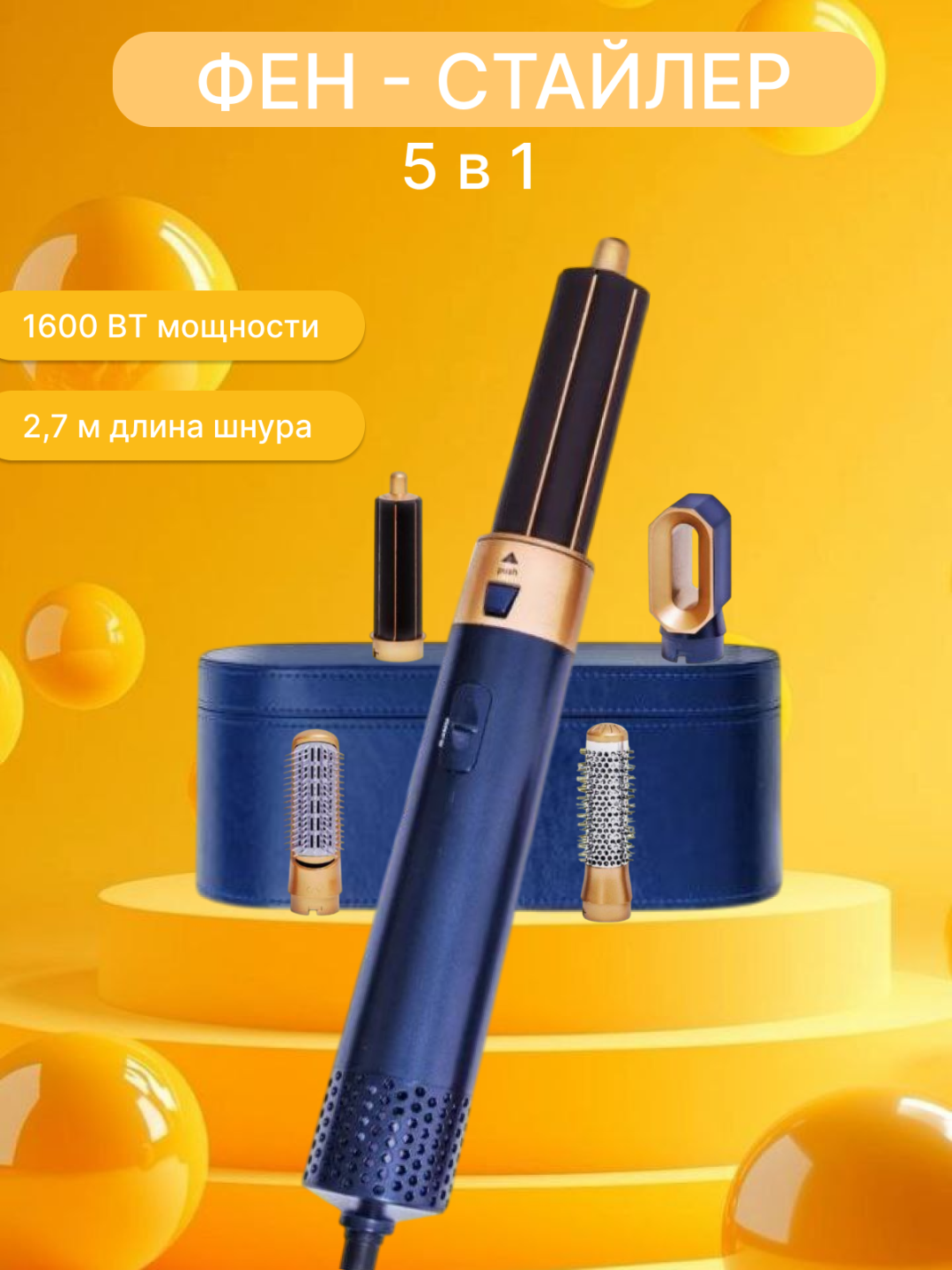 Фен-стайлер, 5 насадок в 1, ионизация, вращение шнура, синий