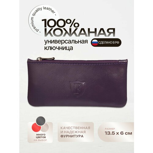 фото Ключница forte, фиолетовый