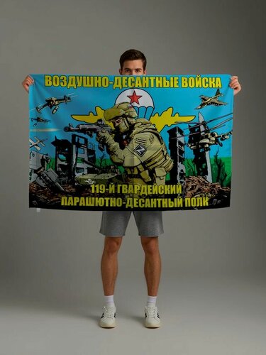 Изображение товара Флаг 119 гв. дшп ВДВ, 70х105 см на сетке для флагштока