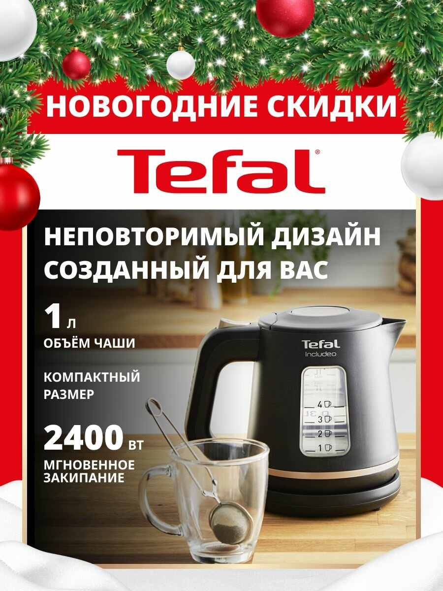 Чайник электрический Tefal Includeo KI533811 1 л с индикатором уровня воды фильтром от накипи 2400 Вт черный