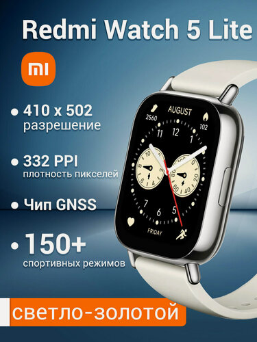 Изображение товара Смарт-часы Xiaomi Redmi Watch 5 Lite, BHR8791GL, светло-золотой, Поддержка русского языка, Global версия
