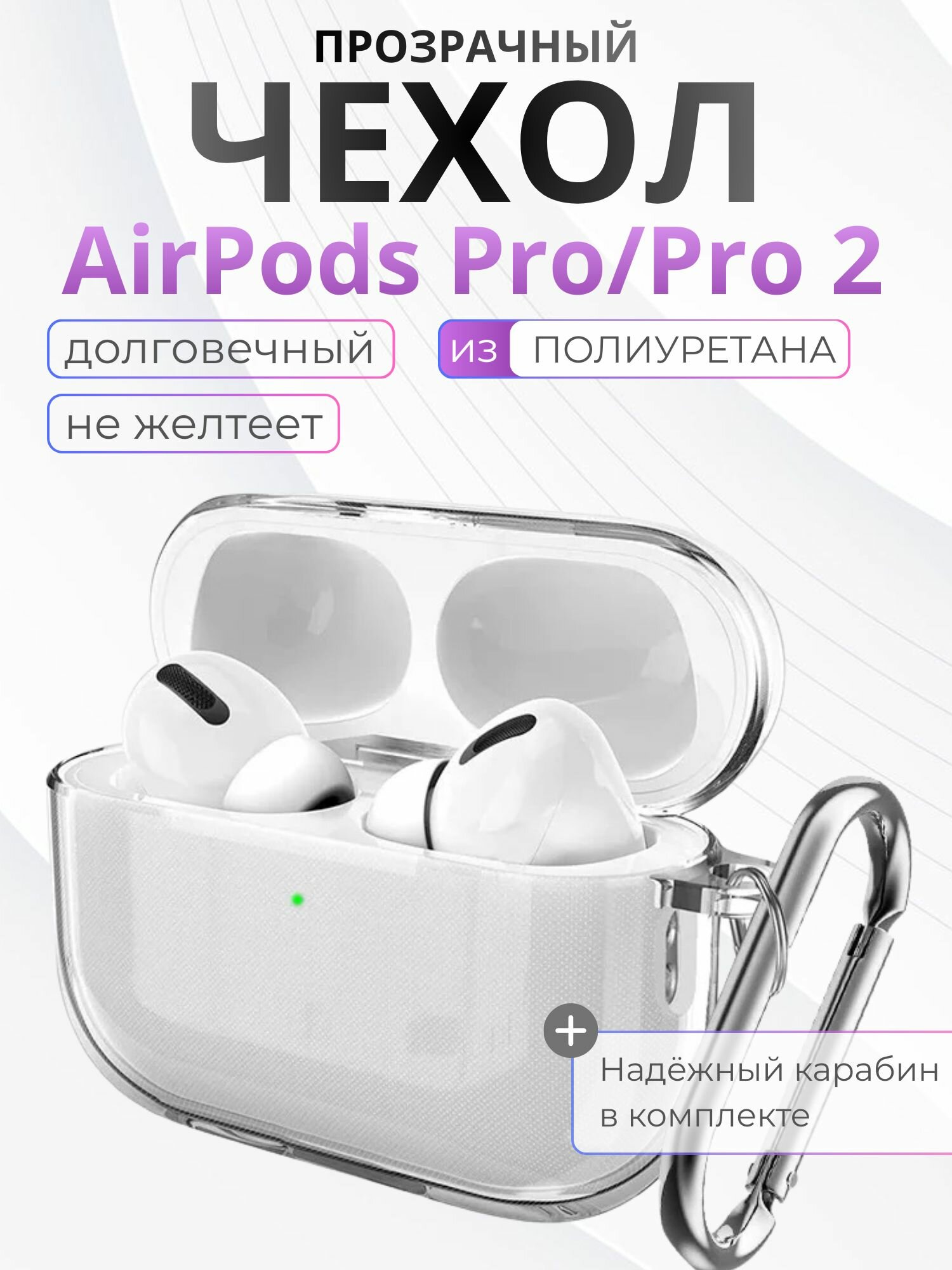 Прозрачный чехол для наушников AirPods Pro с карабином