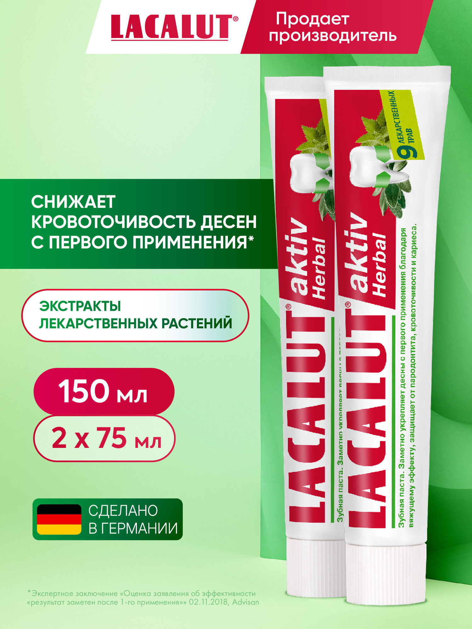 Зубная паста Lacalut aktiv Herbal, для десен, антибактериальная, 75мл, 2шт.