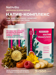 Изображение товара NativBio. Натив Комплекс. 500 гр х 3 шт. (Органические Витамины Морской Йод из водоросли фукуса