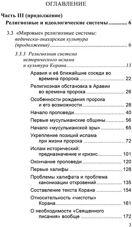 Сравнительное богословие. Том 4 - фото №8