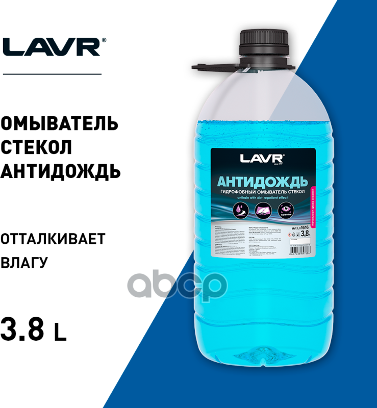 Антидождь LAVR LN1616