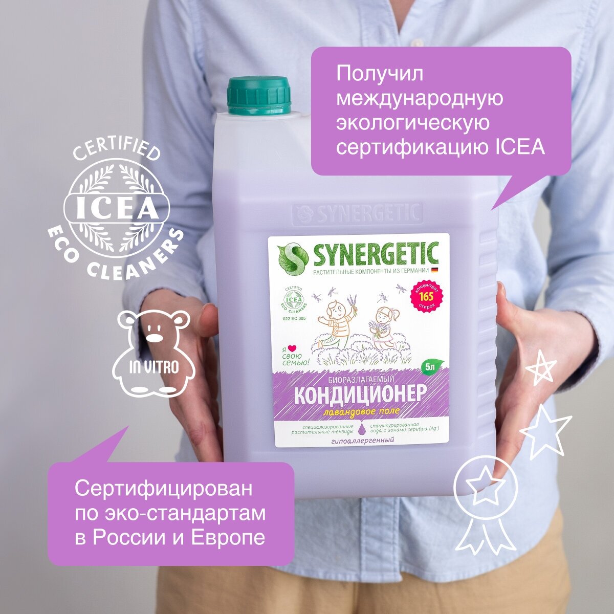 Synergetic Концентрированный кондиционер для белья Лавандовое поле, 5 л