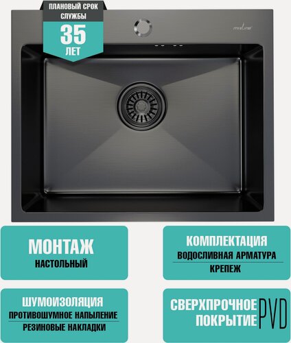 Изображение товара Раковина для кухни/ Мойка кухонная из нержавеющей стали Mixline Pro 53х43 с PVD покрытием, с сифоном, темный графит