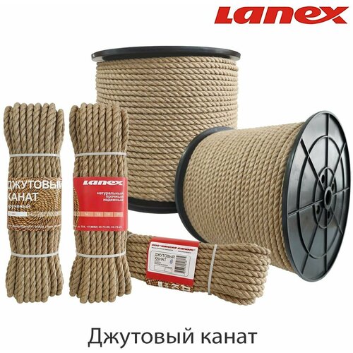 Джутовый кручёный канат LANEX 8мм, 200м.