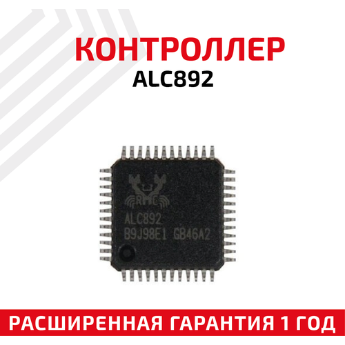 Контроллер Realtek ALC892