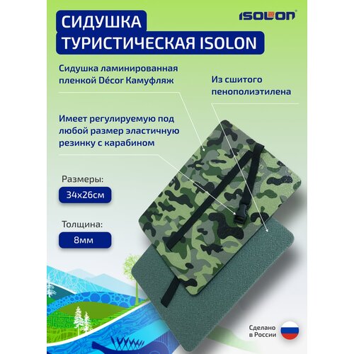 сидушка voen 36 камуфляж туристическая с карабином 8 мм Сидушка-коврик Isolon туристическая прямоугольная камуфляж с карабином, 260х340х8 мм