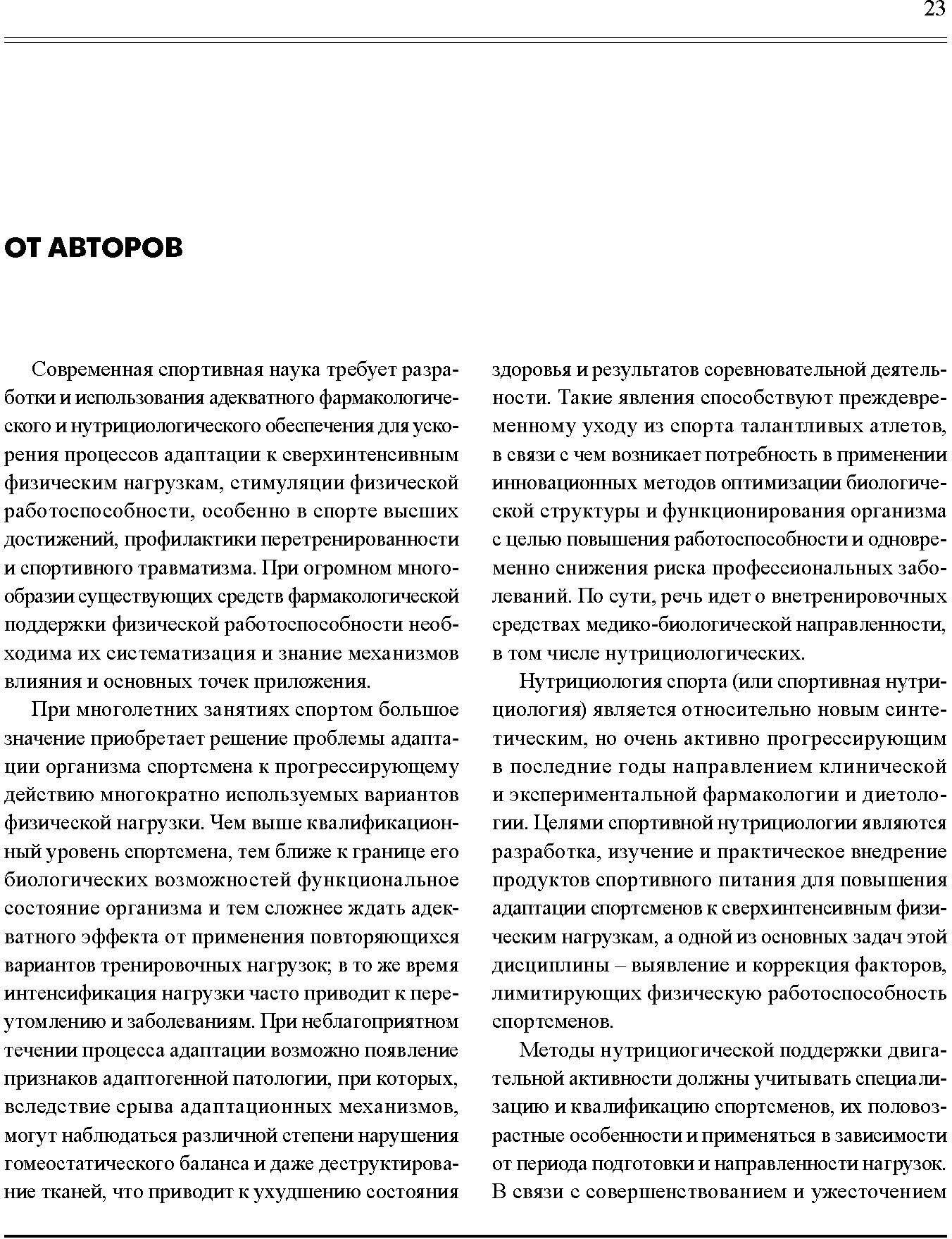 Спортивная нутрициология (Дмитриев Александр Владимирович; Гунина Лариса Михайловна) - фото №10