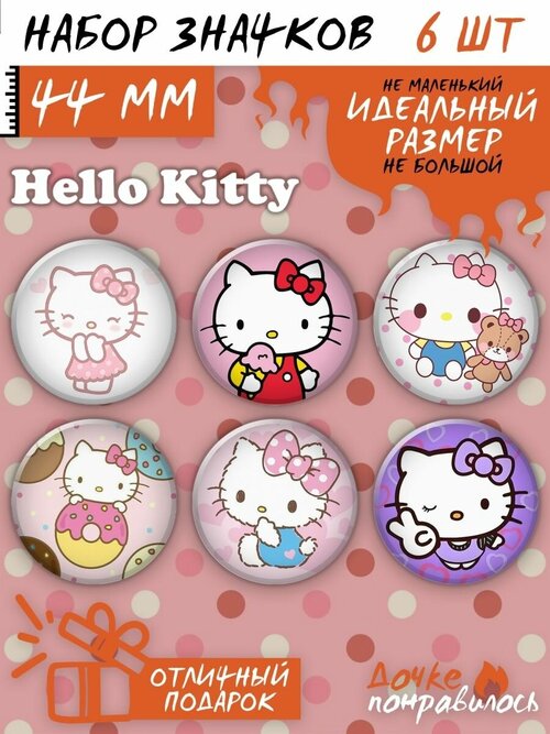 Значки на рюкзак Hello Kitty набор Хеллоу Китти