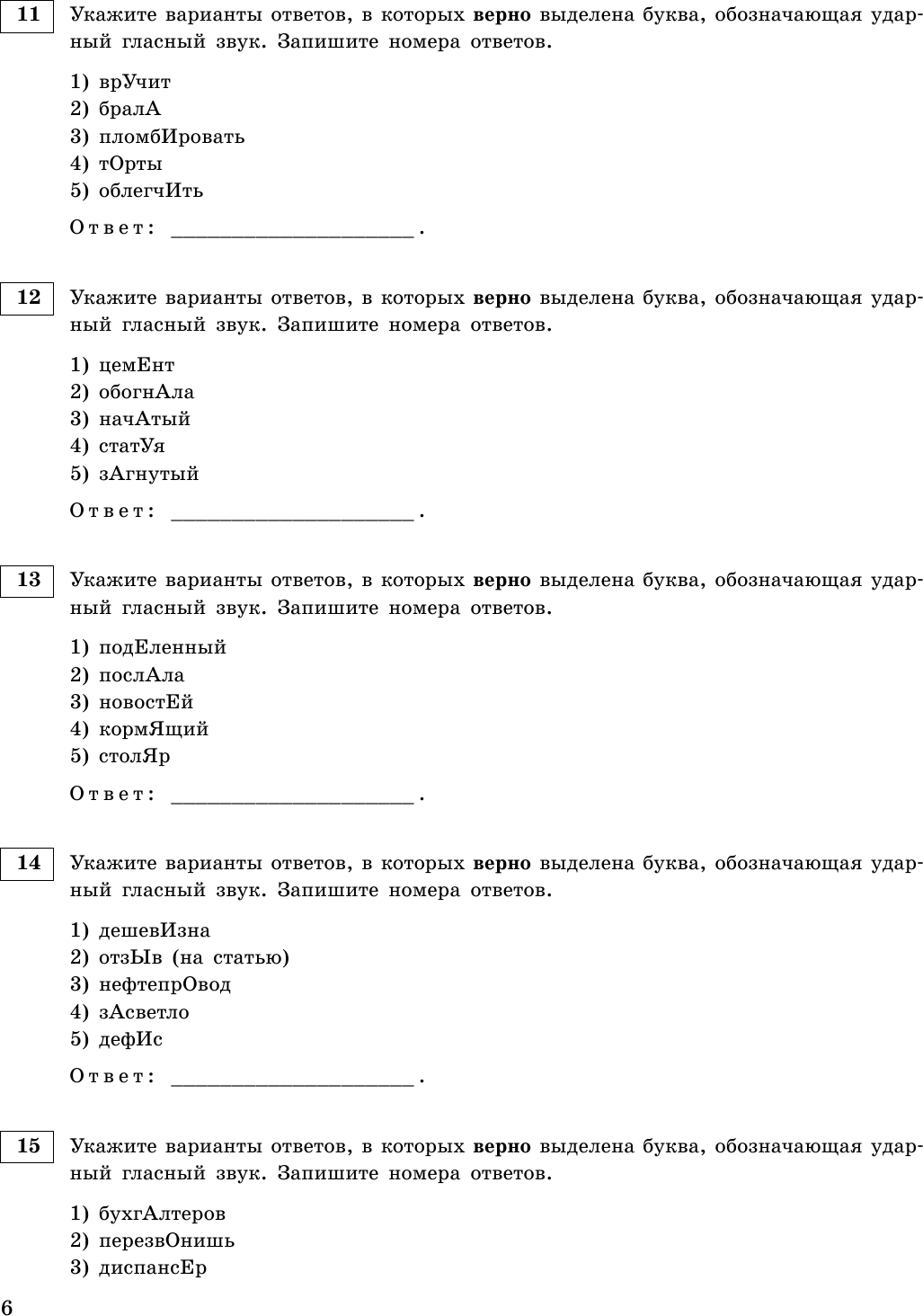 ЕГЭ-2024. Русский язык. Тематические тренировочные задания - фото №11