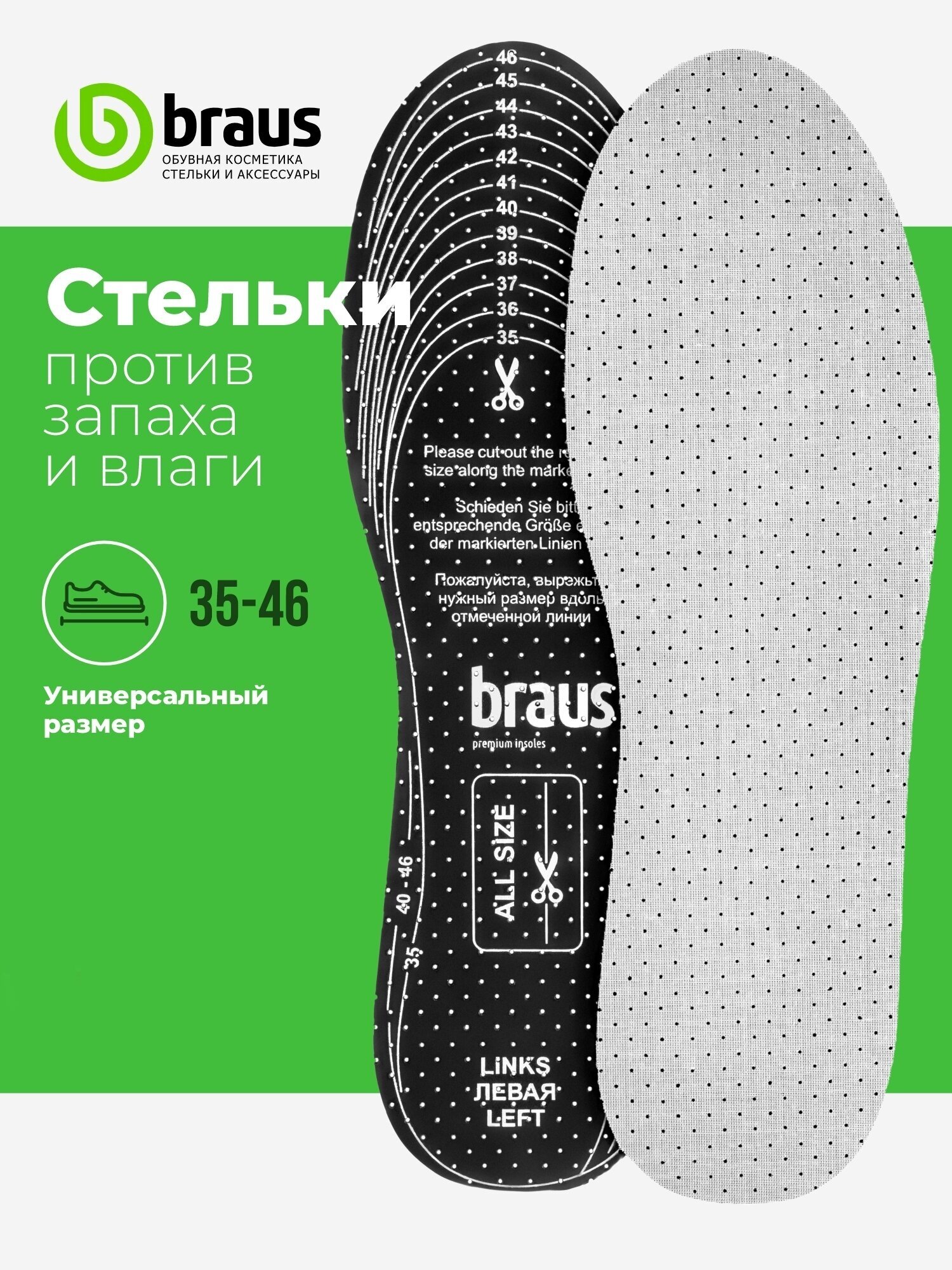 Стельки для обуви дышащие антибактериальные универсальные 35-46 р-р пара цвет чёрный