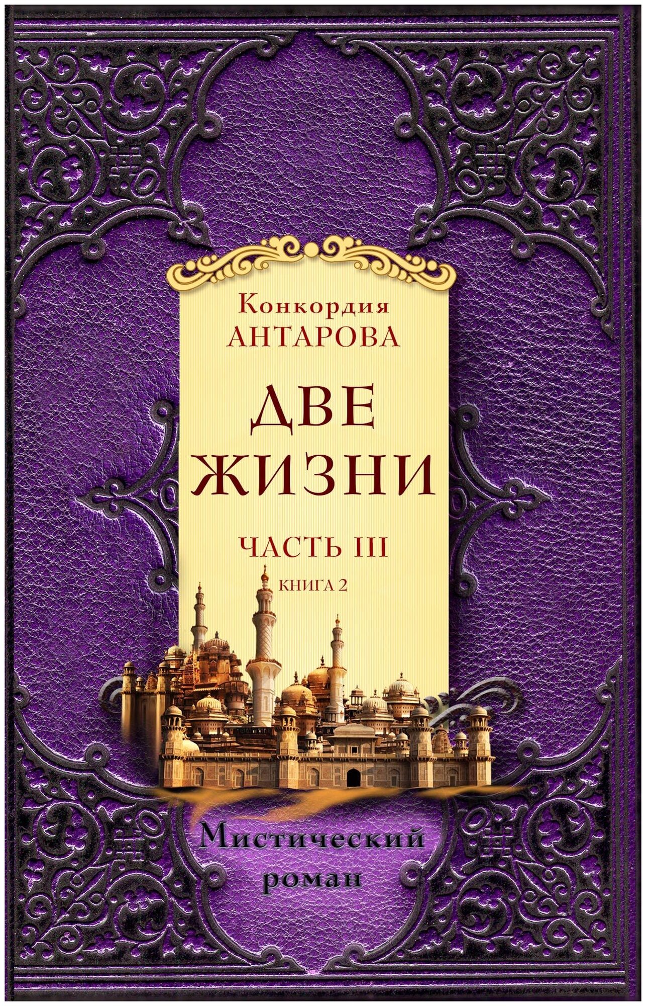 Две жизни. Часть 3. Комплект из двух книг - фото №4