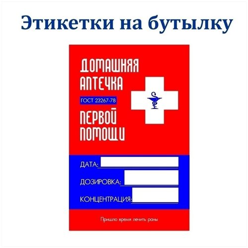 Наклейки Этикетки для бутылок самогона 85х55мм 50 шт