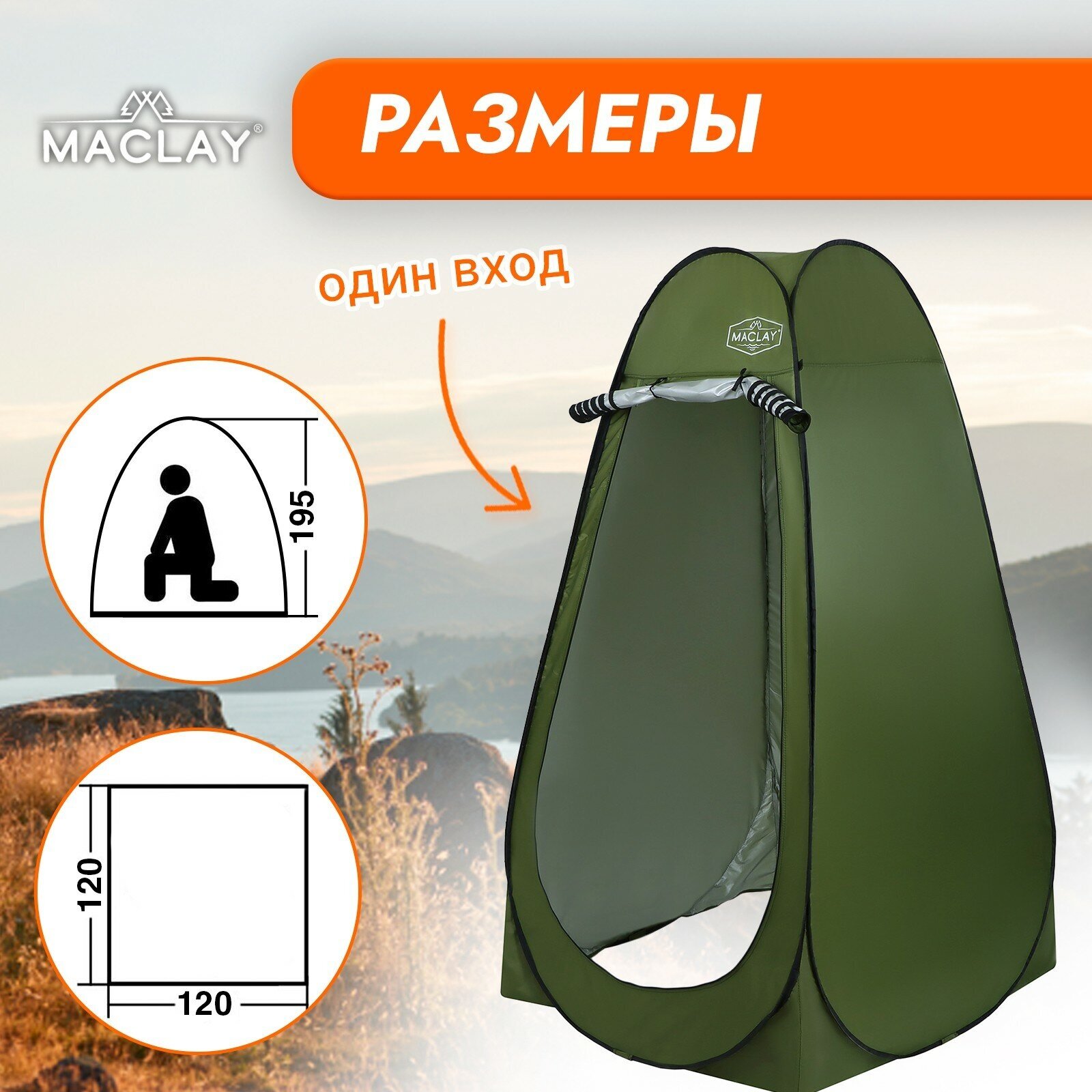 Палатка Maclay, туристическая, самораскрывающаяся для душа 120 х 120 х 195 см, цвет зеленый