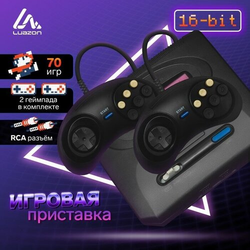 Luazon Home Игровая приставка LuazON Game-2, 16 бит, в комплекте два джойстика, 70 игр, чёрная