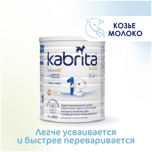 Смесь Kabrita 1 GOLD для комфортного пищеварения, 0-6 месяцев, 400 г, 500 мл творог из козьего молока белое золото рассыпчатый 5% 100 г