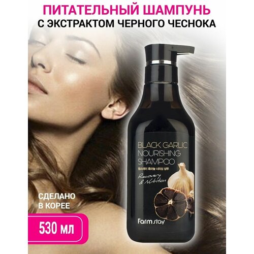 FARMSTAY Питательный шампунь с экстрактом черного чеснока Black Garlic Nourishing Shampoo 530 мл