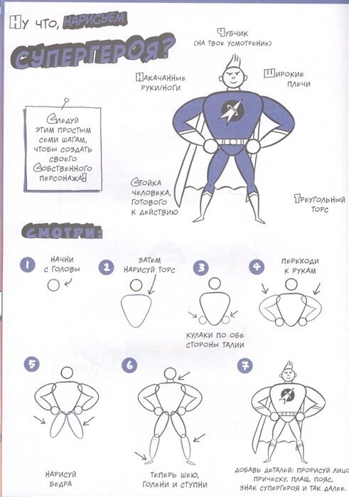 The Super Book for Super Heroes = Суперкнига для супергероев. Руководство по созданию твоей супервселенной - фото №2