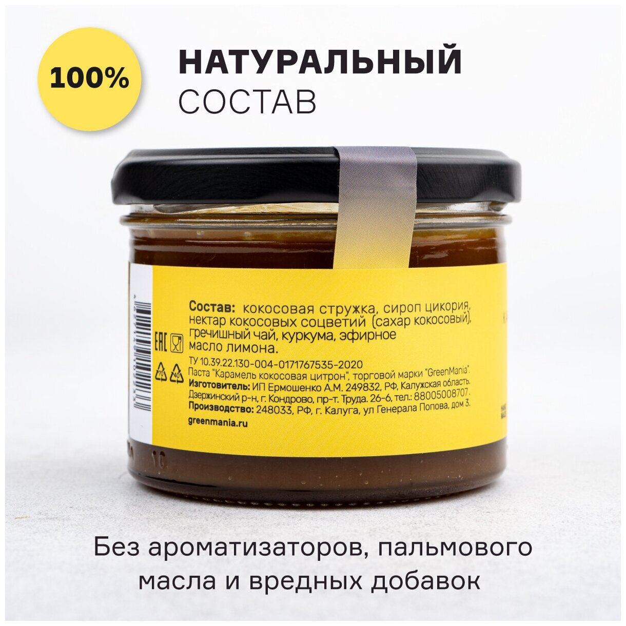 Карамель кокосовая "Цитрон" (coconut caramel) Greenmania | Гринмания 220г - фотография № 4