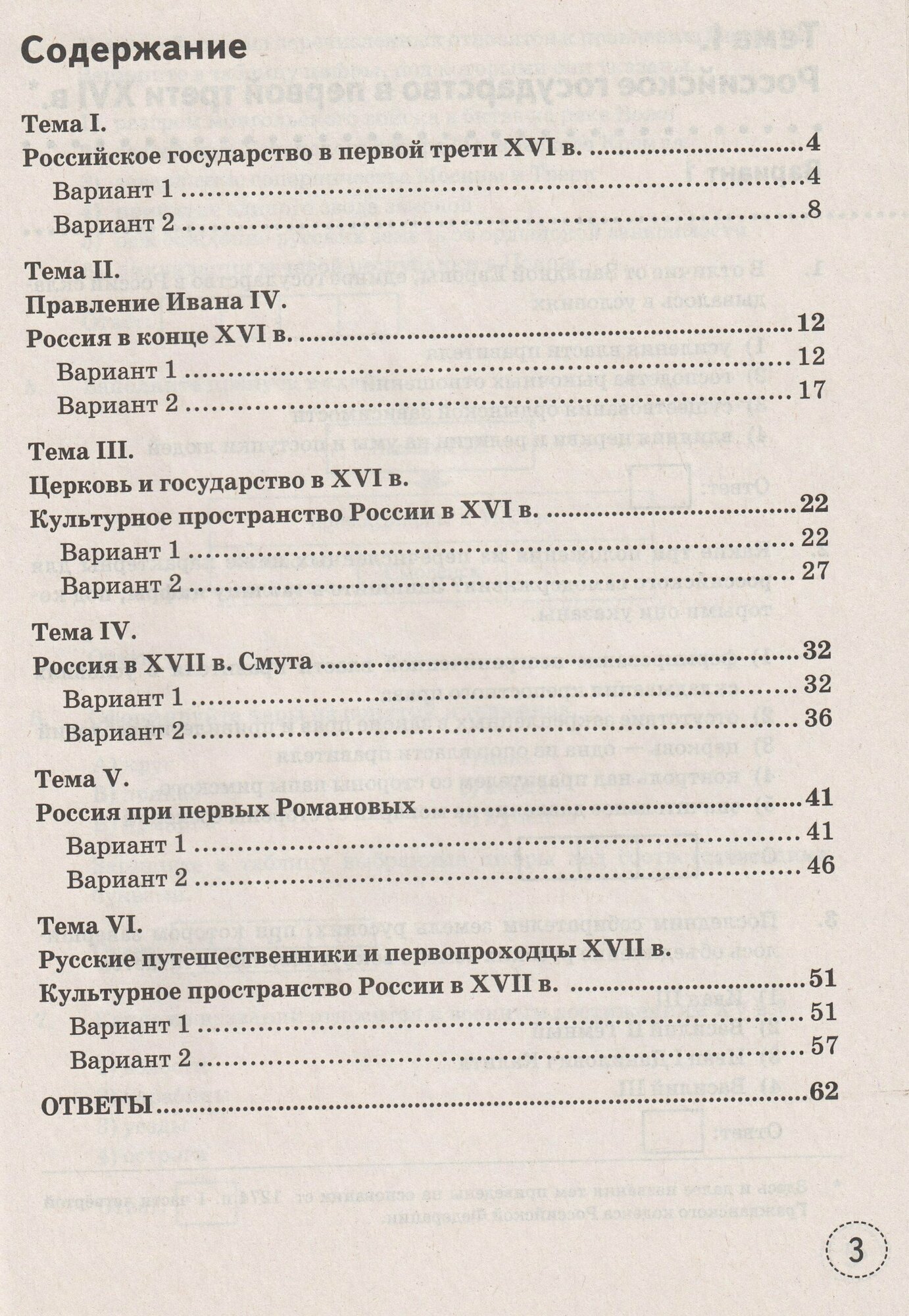 История России. 7 класс. Тренажер к учебнику по ред. А.В. Торкунова. - фото №5