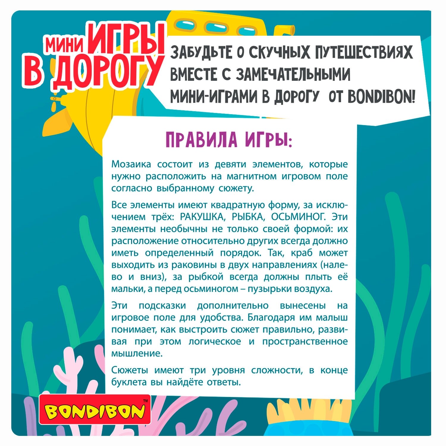 Мини-игры в дорогу для малышей Малыши думают 2 Bondibon - фото №4