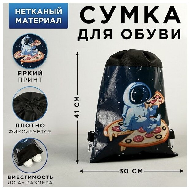 Сумка для обуви "Cosmo pizza", 41х30х0.5 см