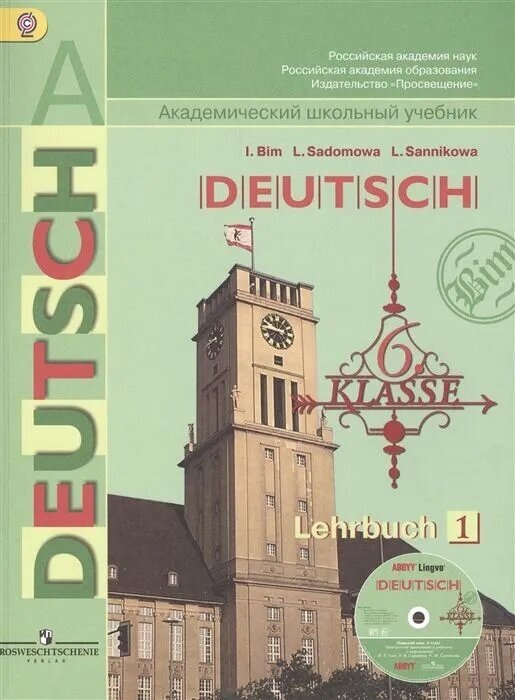 Немецкий язык 6 класс Бим. (Комплект с электронным приложением). 2014. ФГОС