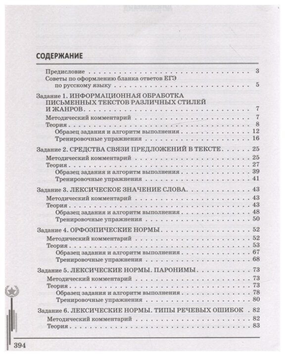 Русский язык. Углубленный курс подготовки к ЕГЭ - фото №4