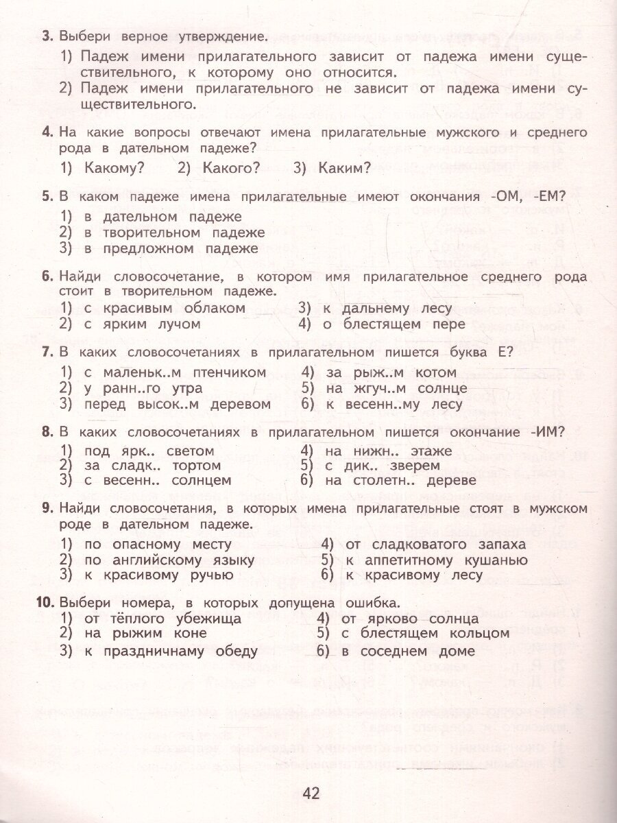 2500 тестовых заданий по русскому языку. 4 класс. Все темы. Все варианты заданий. Крупный шрифт - фото №5