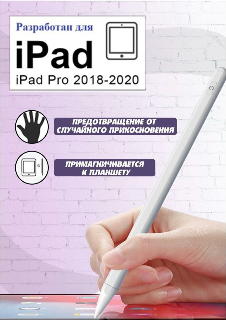 Стилус для iPad 2018, 2019, 2020, 2021, 2022 / Сенсорная ручка для планшета iPad