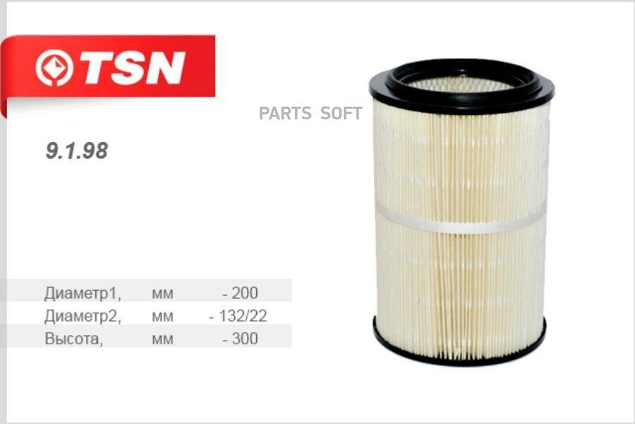 TSN 9.1.98 9.1.98_фильтр воздушный! H300 D200 d132 \ Golden Dragon