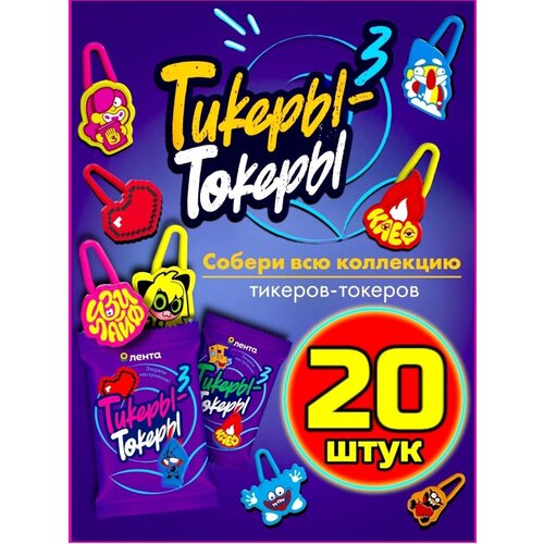 Целая коллекция Тикеры токеры 3