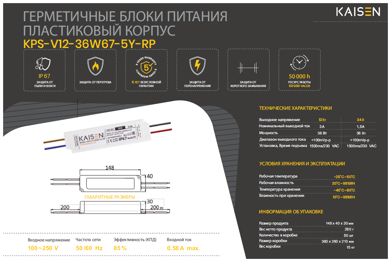 Блок питания Kaisen для LED KPS-V12-36W67-5Y-RP