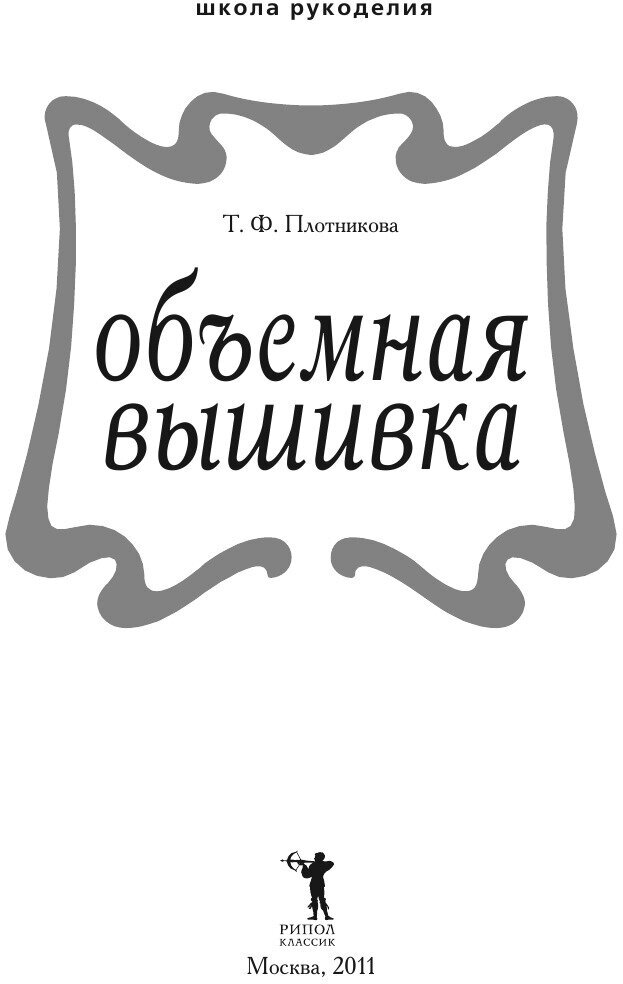 Объемная вышивка (Плотникова Татьяна Федоровна) - фото №3