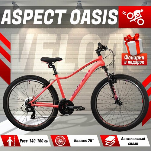 Велосипед Aspect OASIS VB, колеса 26