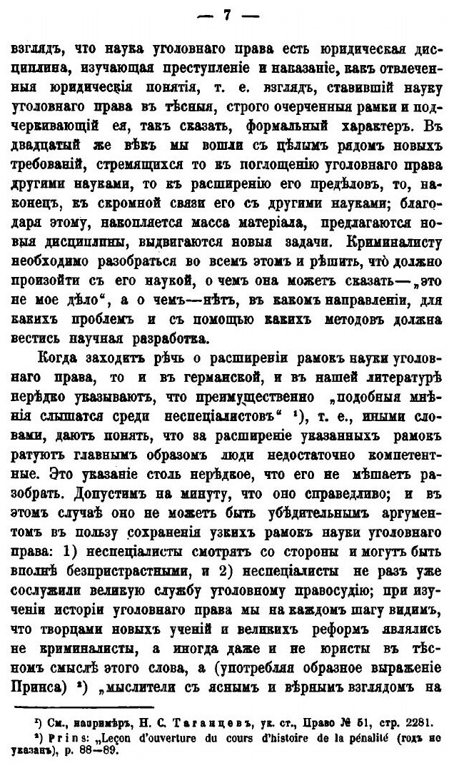 Книга Наука уголовного права и ее составные элементы - фото №7