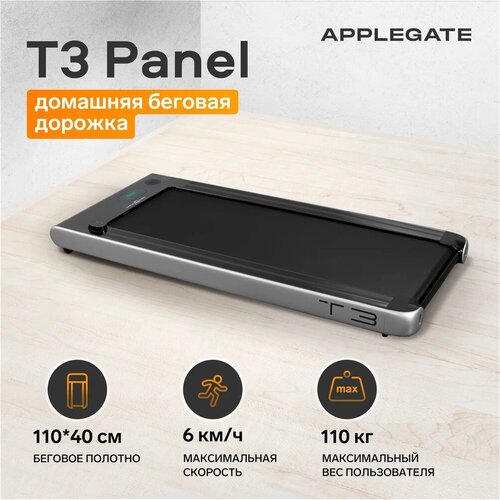 фото Дорожка для ходьбы applegate t3 panel, серебристый/черный