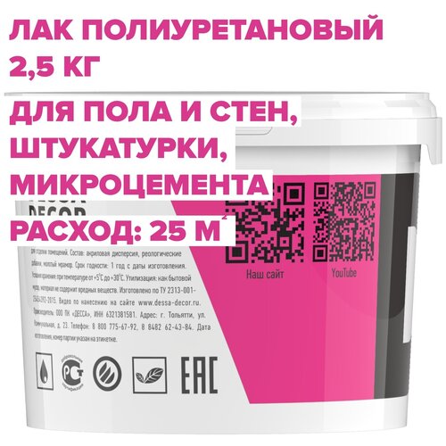 Полиуретановый лак DESSA DECOR 