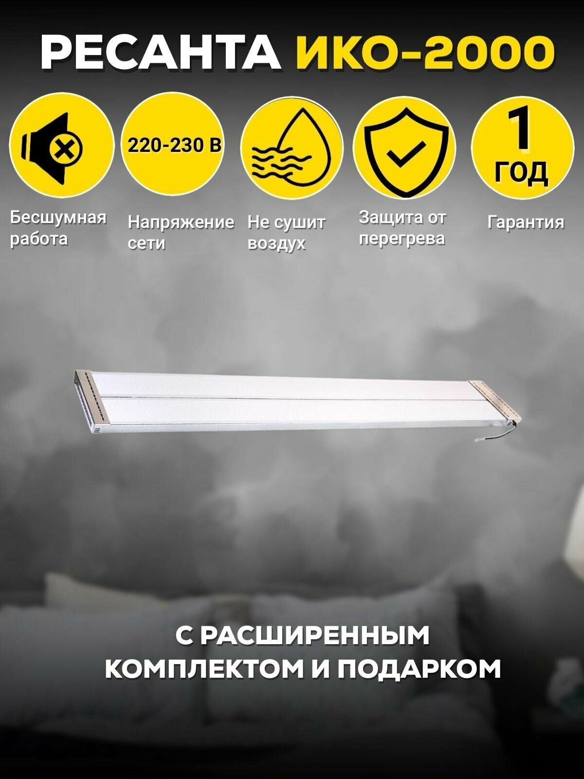 Инфракрасный обогреватель Ресанта ИКО-2000 2000 Вт белый серый - фото №19