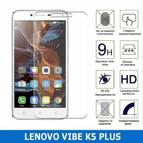 Защитное стекло для Lenovo Vibe K5 Plus 0.3 мм