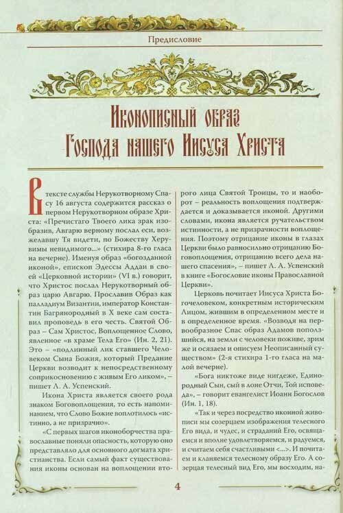 Образ Христа Спасителя (Князев Е. А., Евстигнеев А. А., Князева Е. Ю.) - фото №16