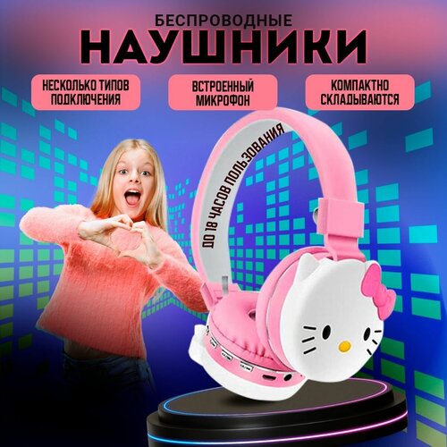 Наушники беспроводные детские 128100₽