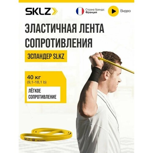 Силовой трос SKLZ Pro Bands Light, 18.1 кг