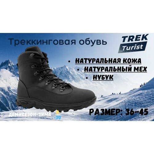 Берцы TREK Turist