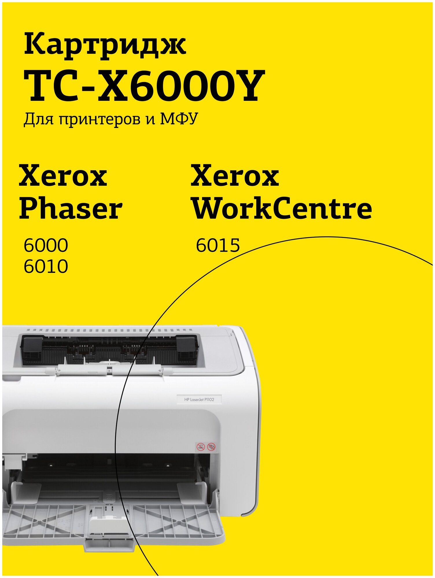 Картридж T2 TC-X6000Y для Phaser 6000/6010/WC6015 1000 стр. желтый с чипом - фото №2